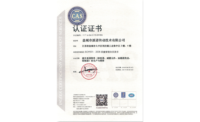 質(zhì)量證書中文版